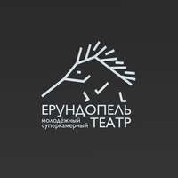 Ерундопель-театр