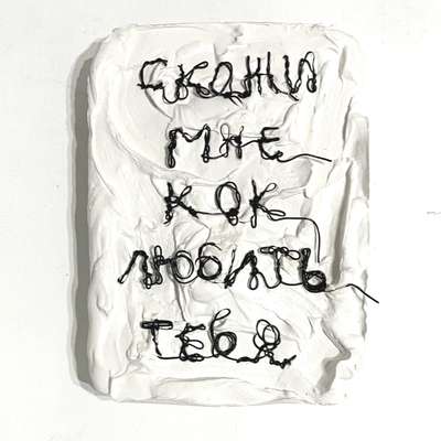 Гипсовая табличка